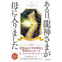 一瞬で人生が変わる 神さま=自分の法則 | RINO |本 | 通販 | Amazon